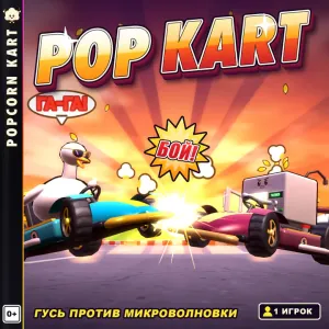 Обложка игры Popcorn Kart: Гусь против Микроволновки
